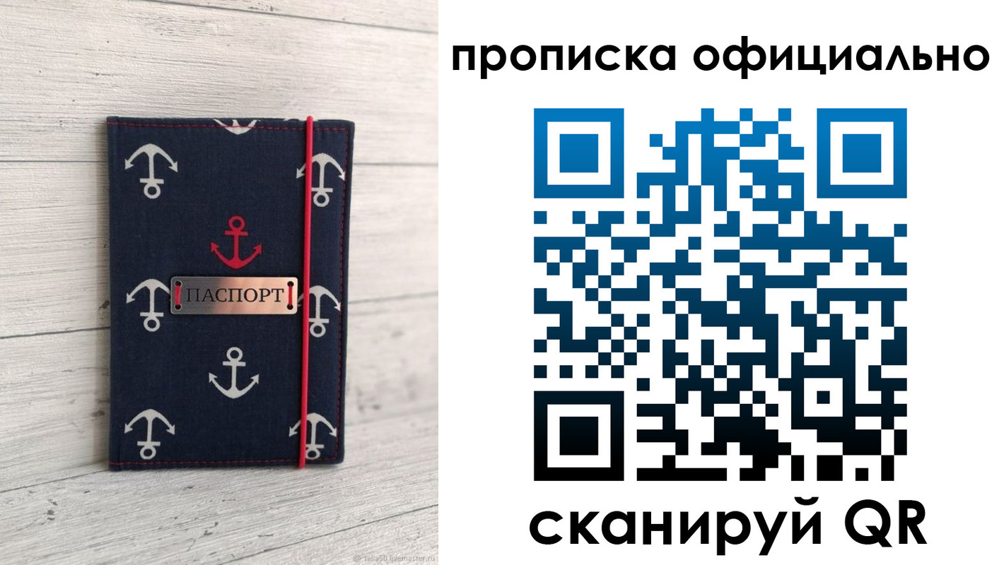 прописка ребенка в Электроуглях